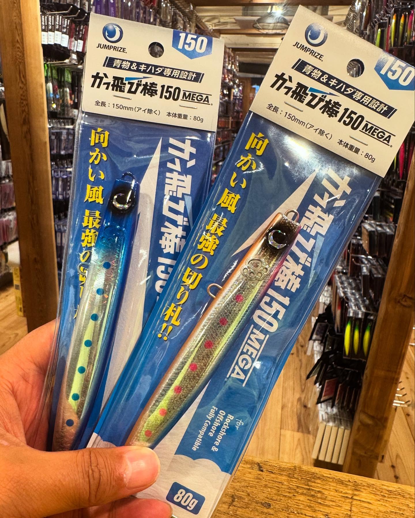 ジャンプライズ かっ飛び棒150MEGA　入荷！！青物やキハダは「誘い出し」や「ジギング」が定番ですが、10年以上前から井上友樹はシンキングペンシルを多用し、飛び抜けた釣果を叩き出してきた。使い方は簡単。